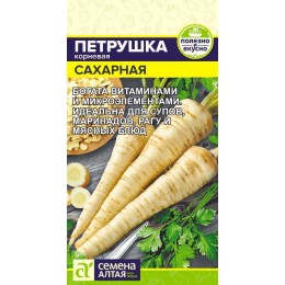 Зелень Петрушка Корневая сахарная/Сем Алт/цп 2 гр.р