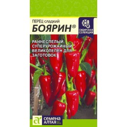 Перец Боярин/Сем Алт/цп 0,1 гр.р Наша Селекция!