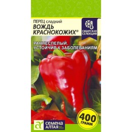 Перец Вождь Краснокожих/Сем Алт/цп 0,1 гр. Наша Селекция!