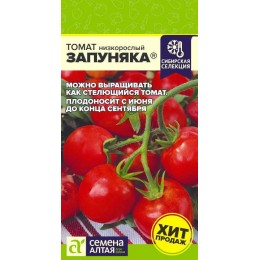 Томат Запуняка/Сем Алт/цп 0,05 гр. НОВИНКА!