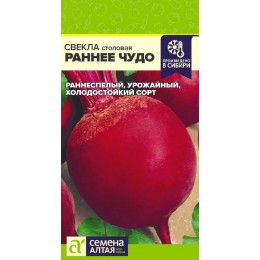 Свекла Раннее Чудо/Сем Алт/цп 2 гр.