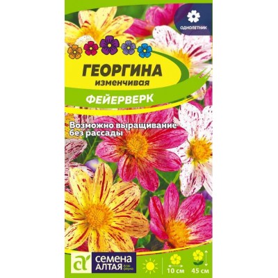 Цветы Георгина Фейерверк/Сем Алт/цп 0,2 гр.