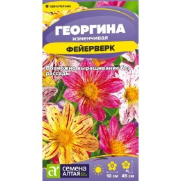 Цветы Георгина Фейерверк/Сем Алт/цп 0,2 гр.