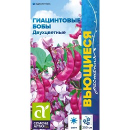 Цветы Гиацинтовые бобы Двухцветные/Сем Алт/цп 1 гр. Вьющиеся растения