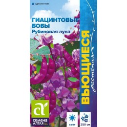 Цветы Гиацинтовые бобы Рубиновая Луна/Сем Алт/цп 1 гр. Вьющиеся растения