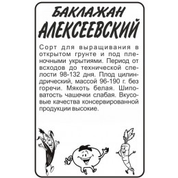 Баклажан Алексеевский/Сем Алт/бп 0,2 гр.