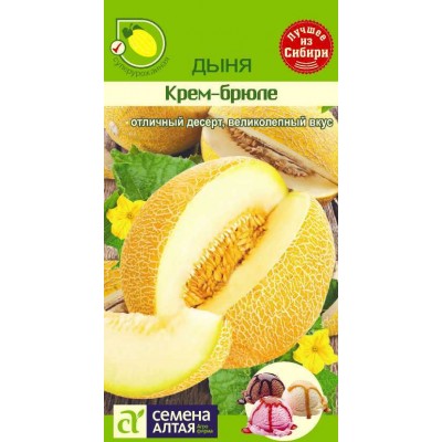 Дыня Крем-Брюле/Сем Алт/цп 0,5 гр.