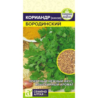 Зелень Кориандр Бородинский/Сем Алт/цп 2 гр.р