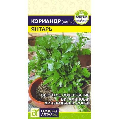 Зелень Кориандр Янтарь/Сем Алт/цп 2 гр.р