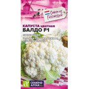 Капуста Цветная Балдо F1/Сем Алт/цп 10 шт. Seminis (Голландские Семена)