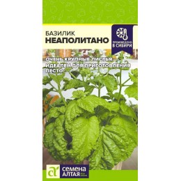 Зелень Базилик Неаполитано/Сем Алт/цп 0,2 гр. НОВИНКА!