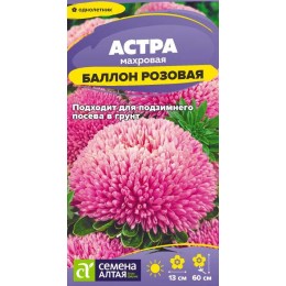 Цветы Астра Баллон Розовая/Сем Алт/цп 0,05 гр.