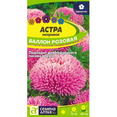 Цветы Астра Баллон Розовая/Сем Алт/цп 0,05 гр.