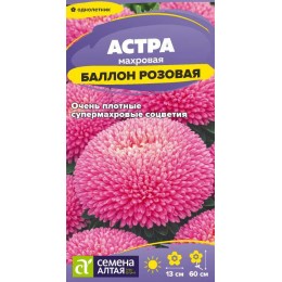 Цветы Астра Баллон Розовая/Сем Алт/цп 0,05 гр.
