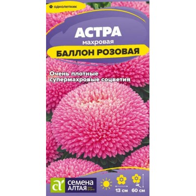 Цветы Астра Баллон Розовая/Сем Алт/цп 0,05 гр.