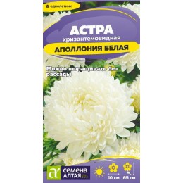Цветы Астра Аполлония Белая/Сем Алт/цп 0,2 гр.