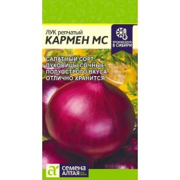 Лук Кармен МС/Сем Алт/цп 0,5 гр.р