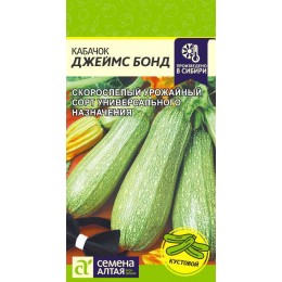 Кабачок Джеймс Бонд/Сем Алт/цп 2 гр.