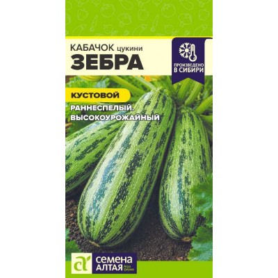 Кабачок Зебра/Сем Алт/цп 2 гр.р