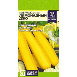 Кабачок Лимонадный Джо/Сем Алт/цп 2 гр.