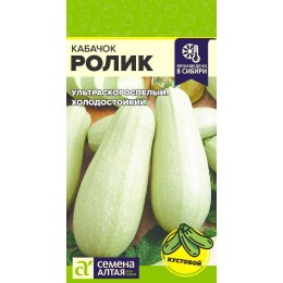Кабачок Ролик/Сем Алт/цп 2 гр.р