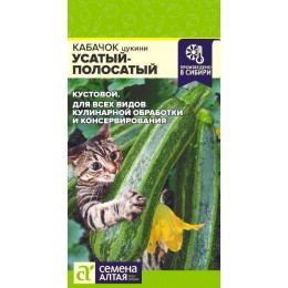 Кабачок Усатый Полосатый/Сем Алт/цп 2 гр.