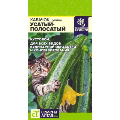 Кабачок Усатый Полосатый/Сем Алт/цп 2 гр.
