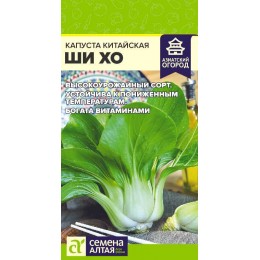 Капуста Китайская Ши Хо/Сем Алт/цп 0,3 гр. АЗИАТСКИЙ ОГОРОД!