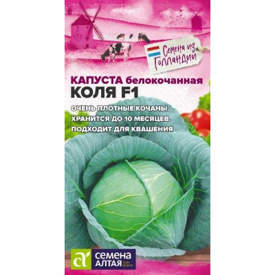 Капуста Коля F1/Сем Алт/цп 15 шт.р Seminis (Голландские Семена)