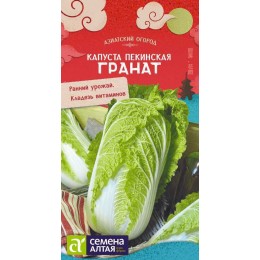Капуста Пекинская Гранат/Сем Алт/цп 0,3 гр. АЗИАТСКИЙ ОГОРОД!