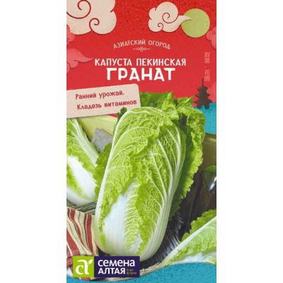 Капуста Пекинская Гранат/Сем Алт/цп 0,3 гр. АЗИАТСКИЙ ОГОРОД!