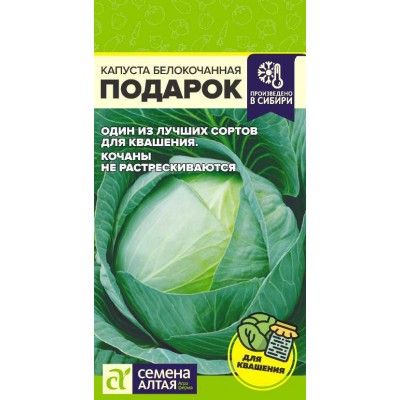 Капуста Подарок/Сем Алт/цп 0,5 гр.р