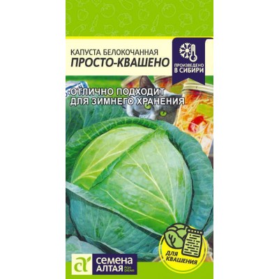 Капуста Просто-Квашено/Сем Алт/цп 0,3 гр.