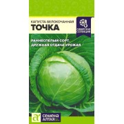 Капуста Точка/Сем Алт/цп 0,5 гр.р