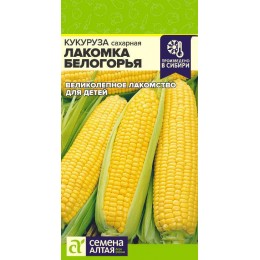 Кукуруза Лакомка Белогорья/Сем Алт/цп 5 гр.р