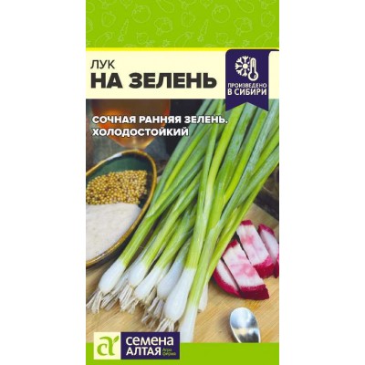 Лук на Зелень/Сем Алт/цп 0,5 гр. Лук на Зелень/Сем Алт/цп 0,5 гр.