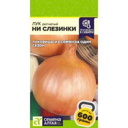 Лук Ни Слезинки/Сем Алт/цп 0,2 гр.