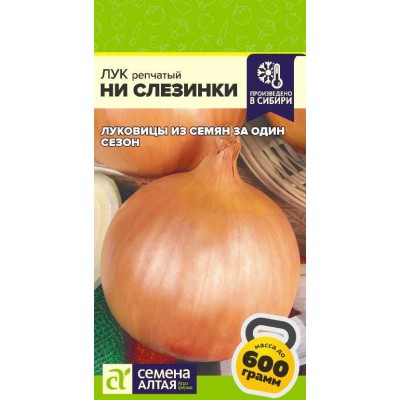 Лук Ни Слезинки/Сем Алт/цп 0,2 гр. Лук Ни Слезинки/Сем Алт/цп 0,2 гр.