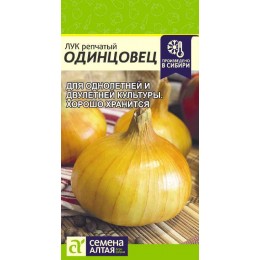 Лук Одинцовец/Сем Алт/цп 1 гр.р