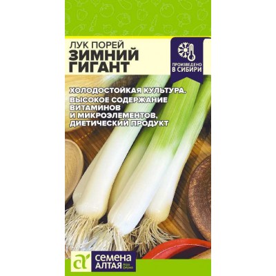 Лук Порей Зимний Гигант/Сем Алт/цп 1 гр. Лук Порей Зимний Гигант/Сем Алт/цп 1 гр.