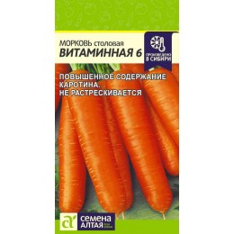 Морковь Витаминная 6/Сем Алт/цп 2 гр.р