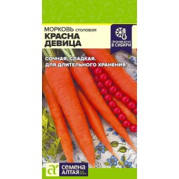 Морковь Красна Девица/Сем Алт/цп 2 гр.р