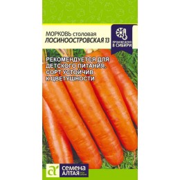 Морковь Лосиноостровская 13/Сем Алт/цп 2 гр.р