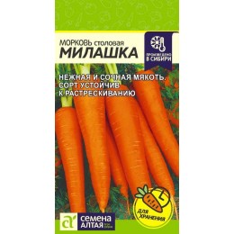 Морковь Милашка/Сем Алт/цп 2 гр.