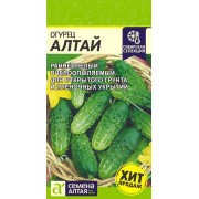 Огурец Алтай/Сем Алт/цп 0,5 гр.р Сибирская Селекция!