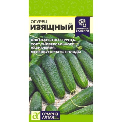 Огурец Изящный/Сем Алт/цп 0,5 гр.р