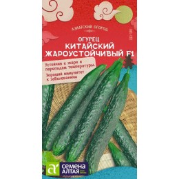 Огурец Китайский Жароустойчивый F1/Сем Алт/цп 6 шт. КИТАЙСКАЯ СЕРИЯ