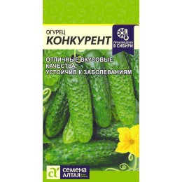 Огурец Конкурент/Сем Алт/цп 0,5 гр.р