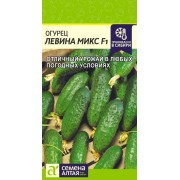 Огурец Левина Микс F1/Сем Алт/цп 0,3 гр.р