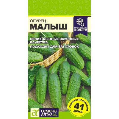 Огурец Малыш/Сем Алт/цп 0,3 гр.р